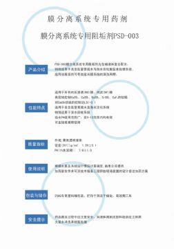 點擊查看詳細信息<br>標題：反滲透阻垢劑PSD-003 閱讀次數：3949